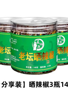 汨罗特产屈湘原老坛晒辣椒148g308g528g下饭神器老少皆宜微辣搭档