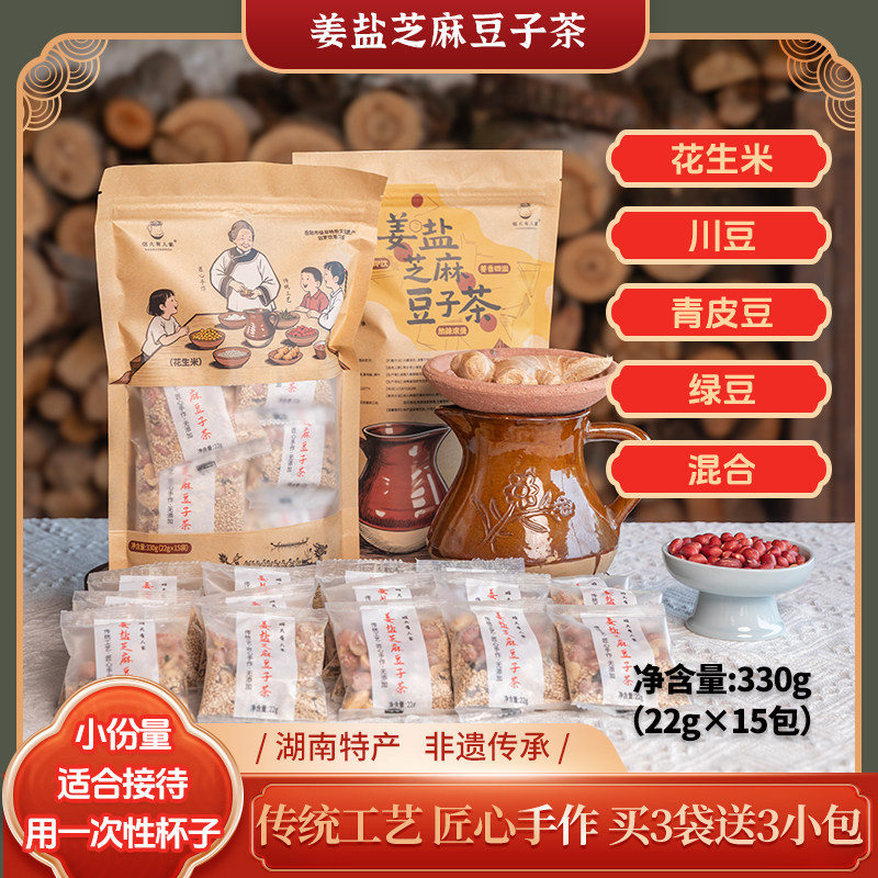 湖南特产姜盐豆子茶330g花生川豆青皮豆绿豆咸味手工炒货茶饮