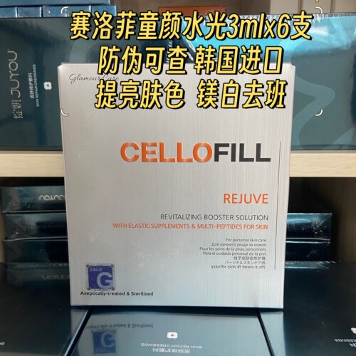 赛洛菲童颜水光紧致提亮精华液