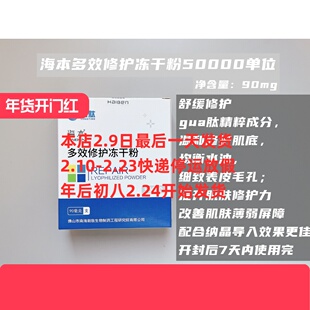 海本多效修护冻干粉2盒装可纳晶导入舒缓肌肤痘痘印敏感保湿痘印