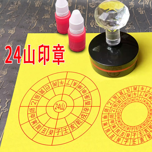 24山风水地理印章简易罗盘印天地人三盘印二十四山印光敏章自出油