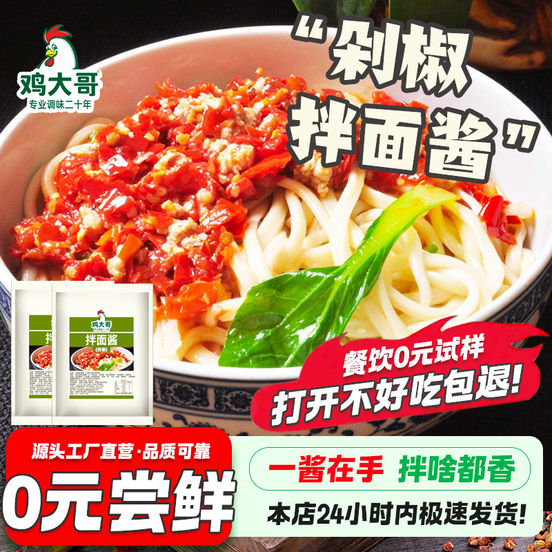 【不好吃包退】剁椒拌面酱家用拌饭开胃下饭辣椒酱鲜椒拌面酱调料