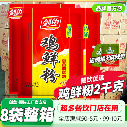 8大袋整箱剑鱼鸡鲜精2kg调味料