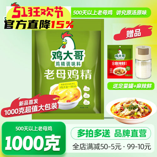 鸡大哥老母鸡精1kg超值量贩装