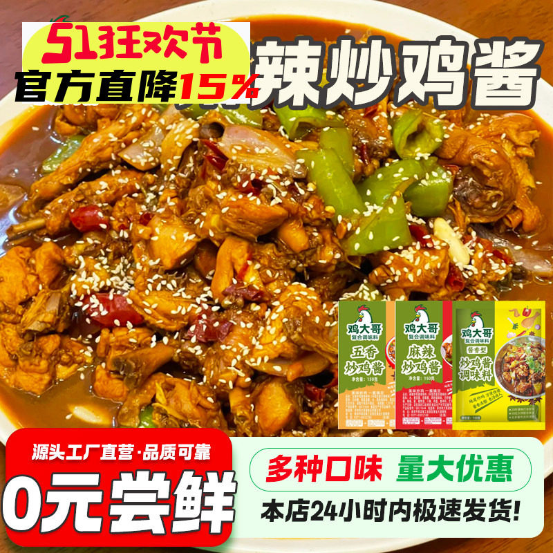 正宗炒鸡酱料商用新疆大盘鸡专用山东临沂炒鸡老酱铁锅炖鸡调料包
