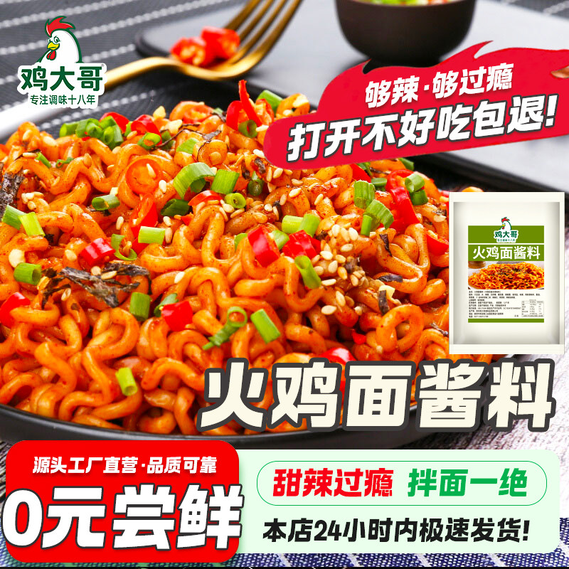 正宗火鸡面酱料火辣酱辣椒双倍辣酱料韩式拌面下饭辣椒酱懒人调料