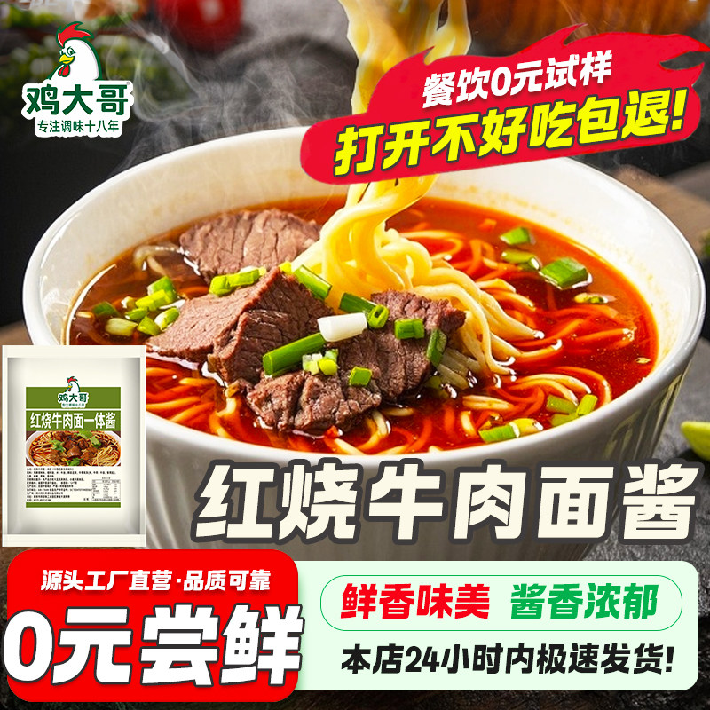 正宗红烧牛肉面酱料商用调料牛肉面专用汤料底料方便面面条调料包