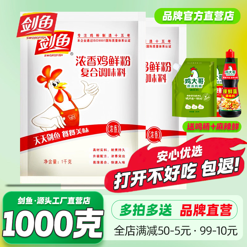 剑鱼浓香鸡鲜粉1kg商用大袋