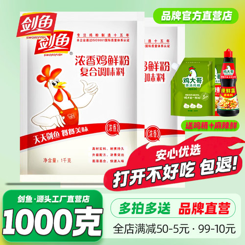 剑鱼浓香鸡鲜粉1kg商用大袋