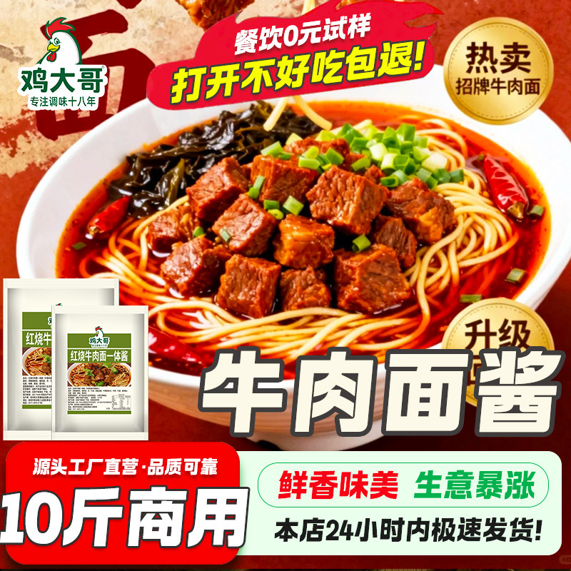 正宗招牌牛肉面酱商用牛肉面调味料面馆专用炒面酱料米线面条料包