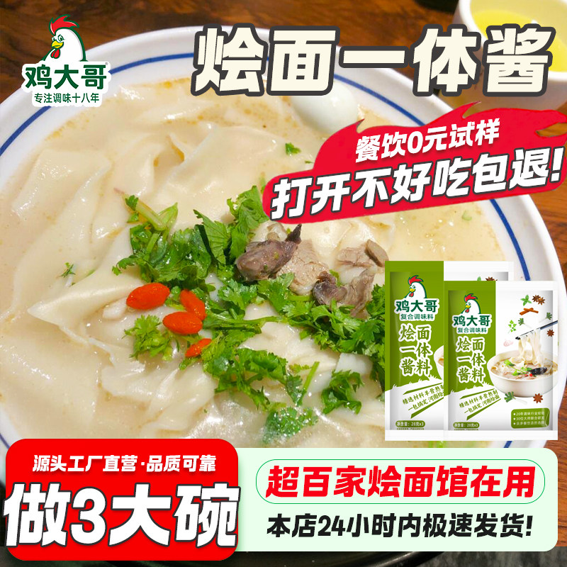【做3大碗】河南烩面调料烩面酱羊肉烩面酱郑州烩面调料餐饮摆摊