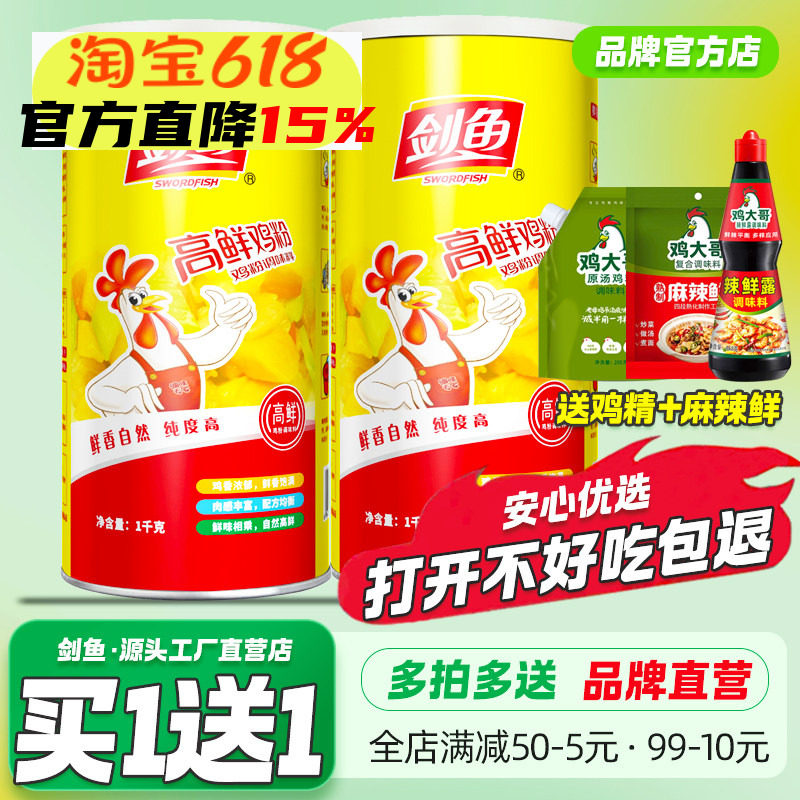 剑鱼高鲜鸡粉1kg商用调味料炒菜炖高汤火锅烧烤味精鸡粉调料餐饮