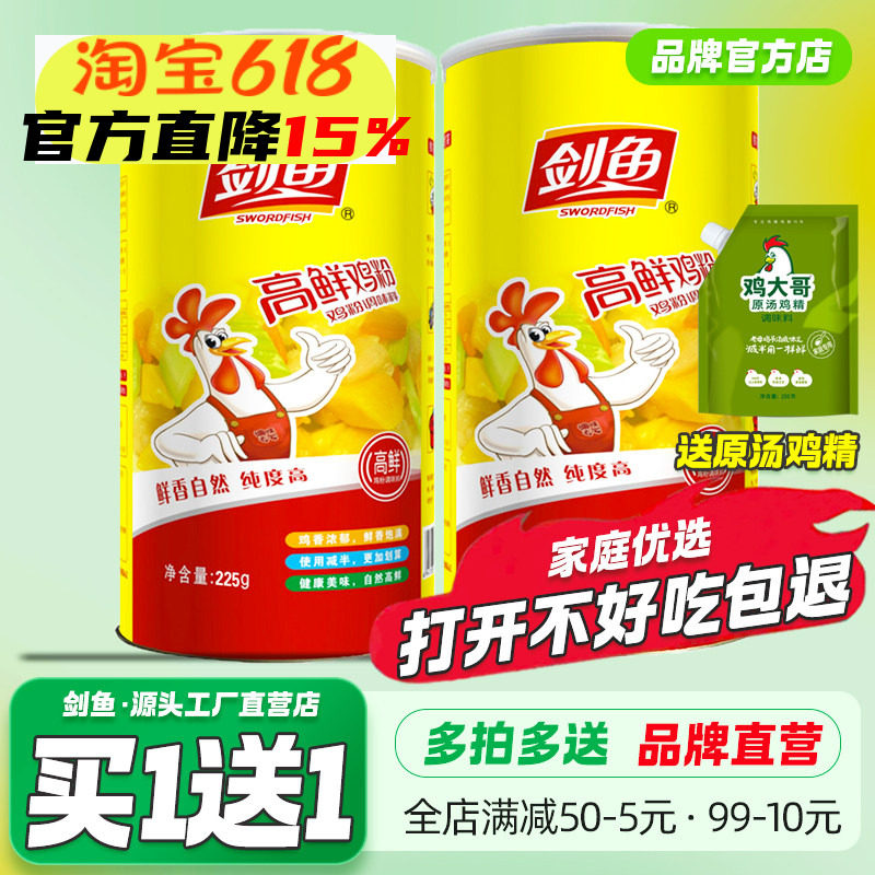 剑鱼高鲜鸡粉调味料225g