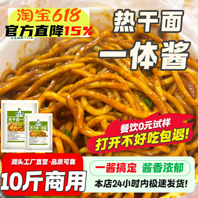 正宗招牌热干面一体酱料包秘制配方武汉风味热干面芝麻酱卤水酱油