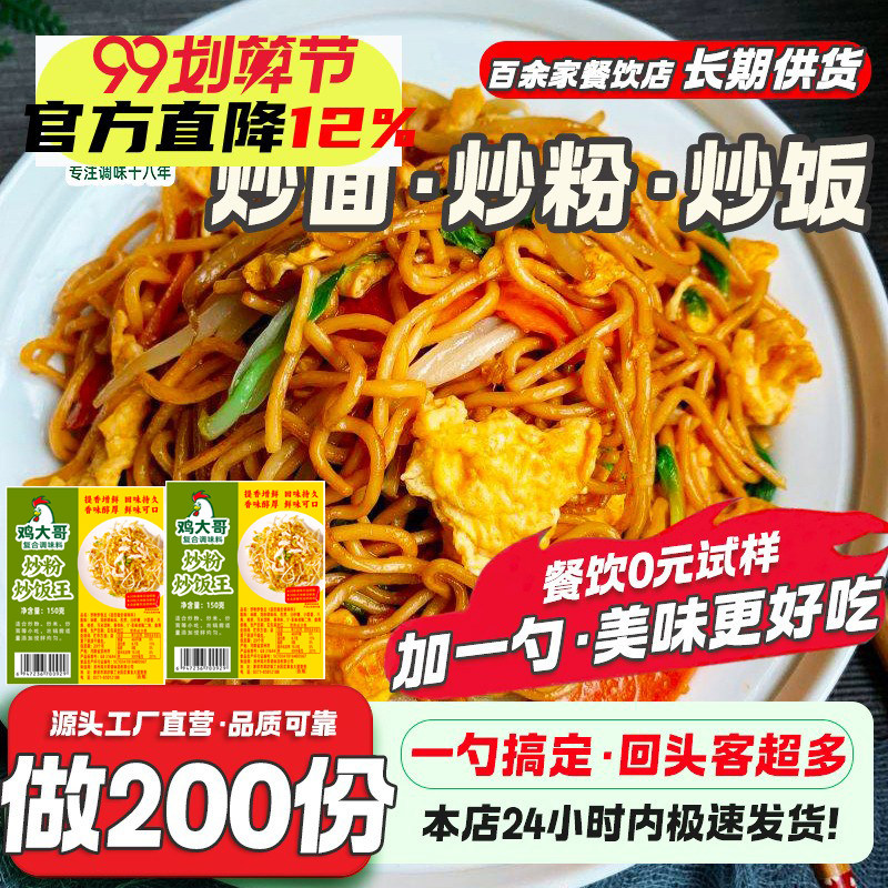 鸡大哥炒粉炒饭料商用炒河粉炒面