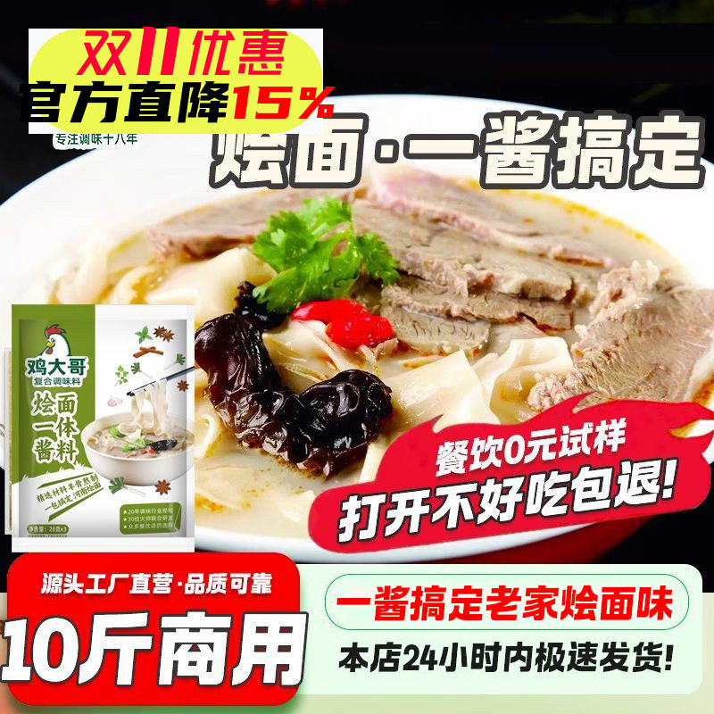 河南烩面调料汤料商用