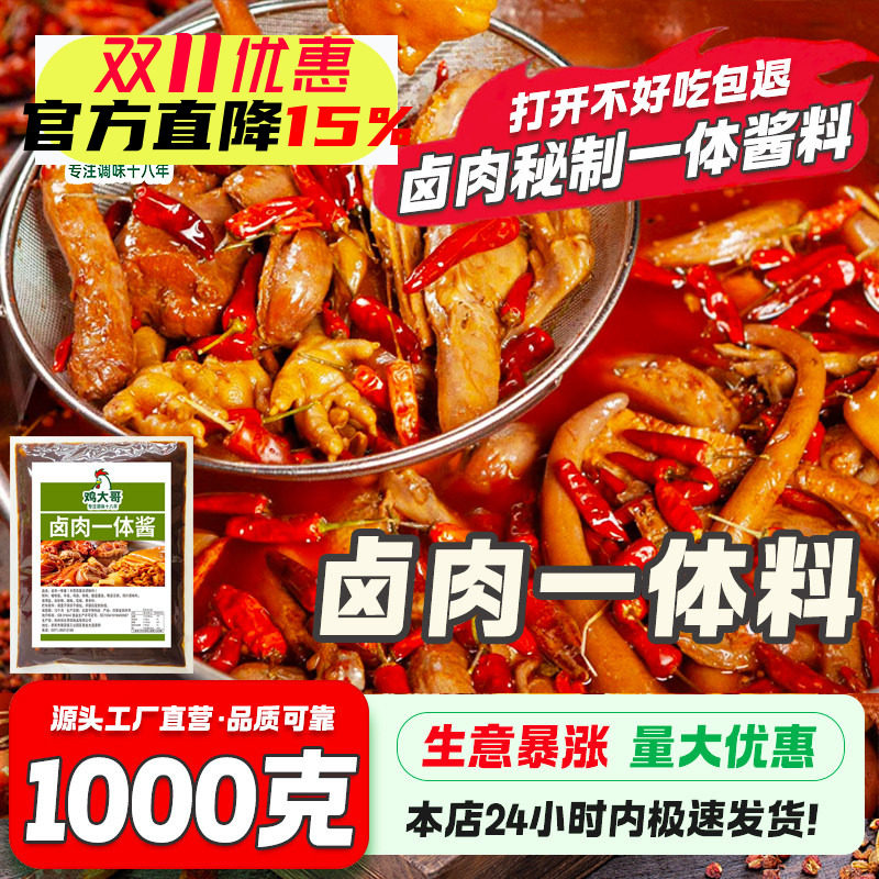 卤料一体料卤肉料包卤水卤猪蹄牛肉鸭脖香料商用卤味配方开店摆摊