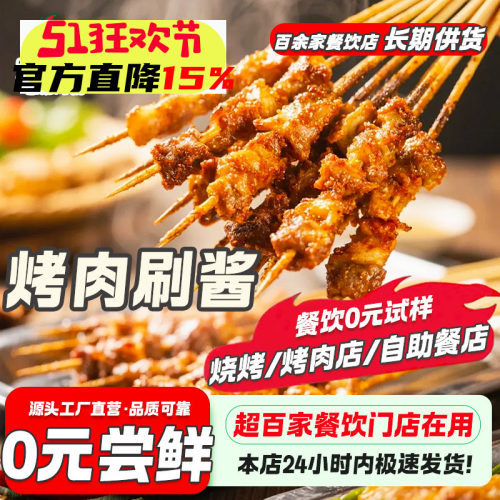 鸡大哥烤肉刷酱烧烤酱商用淄博烧烤炸刷酱甜辣炸串烤肠调味料正宗