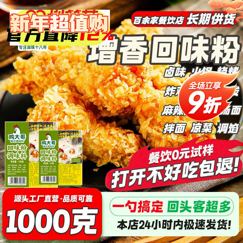 炸鸡增香回味粉调料商用卤肉凉菜凉面调味料火锅烧烤麻辣烫增香粉,粮油调味/速食/干货/烘焙,复合食品调味剂,淘宝优惠券,粉丝福利购,淘宝优惠卷