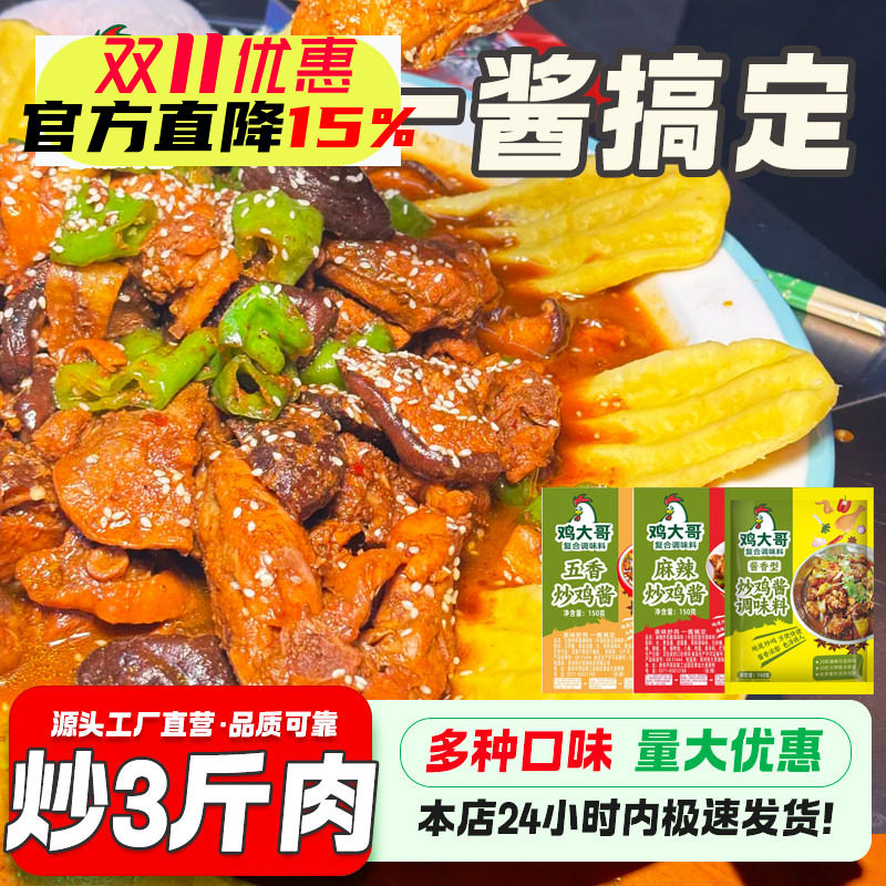 炒鸡老酱商用临沂炒鸡酱秘制大盘鸡调料炒排骨炒猪蹄炒鱼专用调料