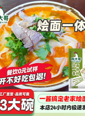 河南烩面料商用羊肉汤调料