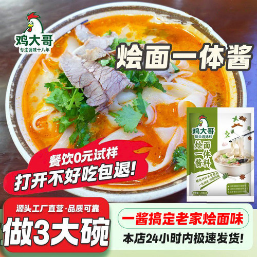 河南烩面料商用羊肉汤调料