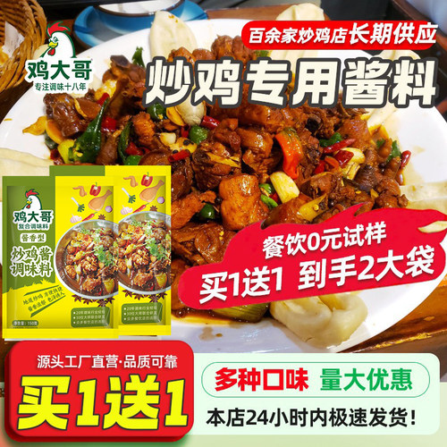 炒鸡酱料商用1kg开店摆摊