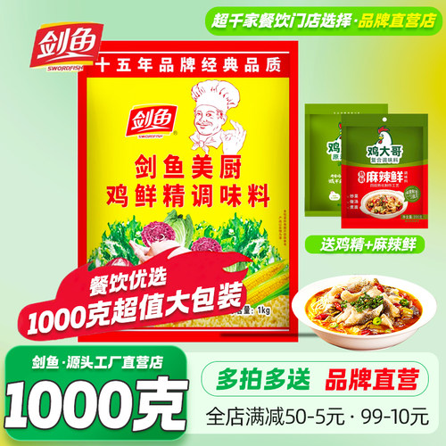 剑鱼美厨鸡鲜精调味料1kg商用