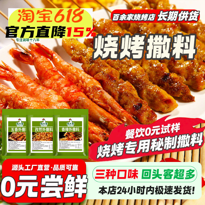 烧烤调料撒料家用孜然粉蘸料