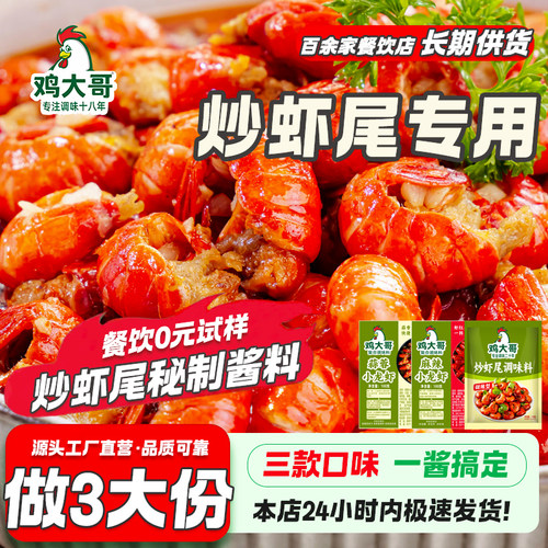 麻辣小龙虾调料包炒虾尾酱料