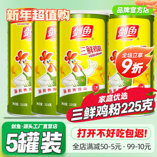 5桶剑鱼三鲜鸡粉调味料厨房家用味精炒菜炖煲汤提鲜增香鸡精调料