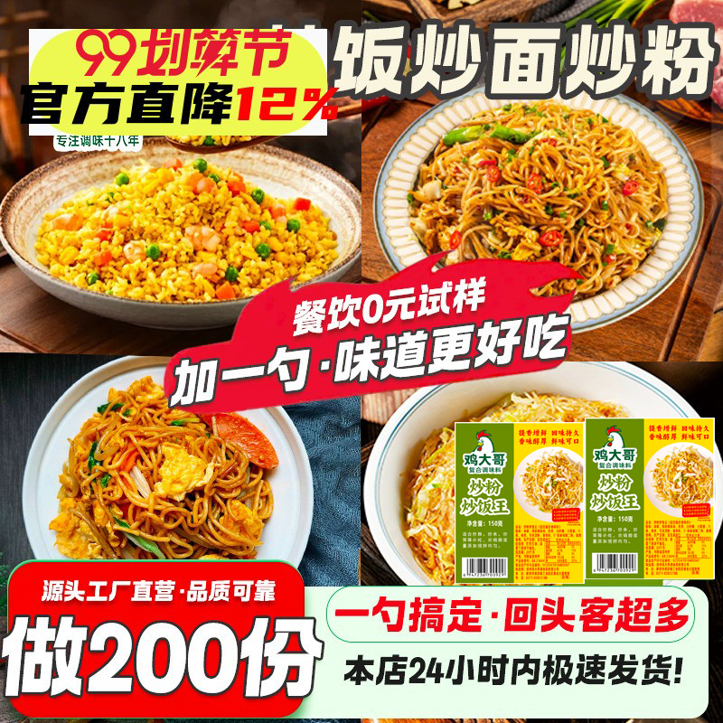 炒粉炒饭王调料商用夜市炒米线河粉粉料铁板炒饭专用秘制炒面调料