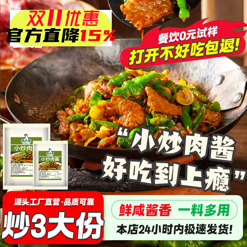 炒菜调料小炒肉酱专用小炒汁家常菜辣椒炒肉炒菜酱料餐饮开店商用