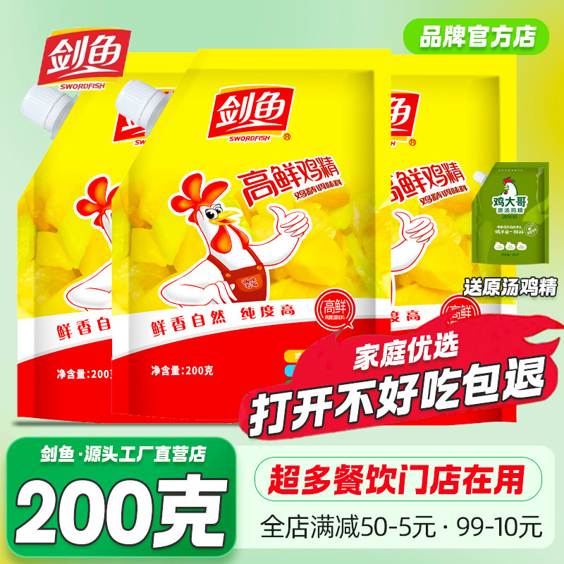 剑鱼高鲜鸡精200g炒菜煲汤