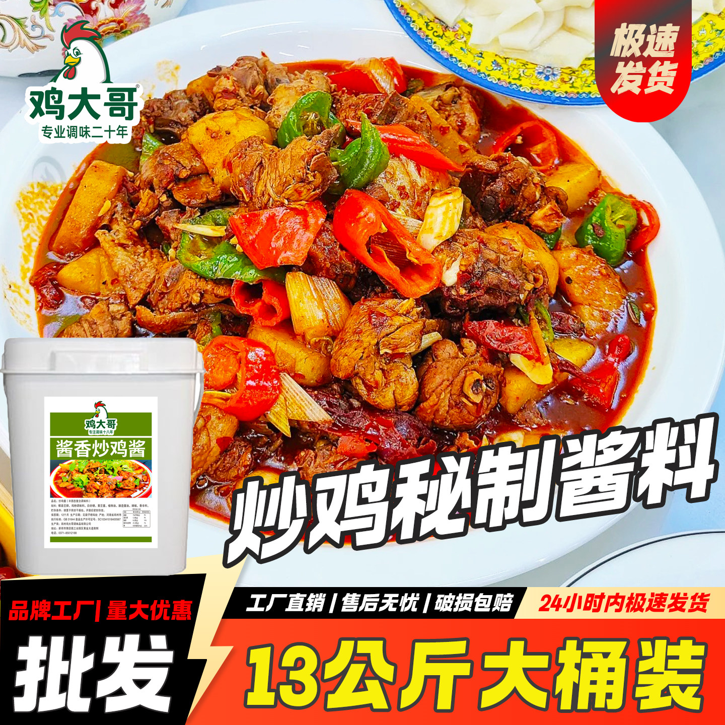 商用炒鸡酱桶装13kg临沂炒鸡酱铁锅炖鸡麻辣炒鸡调味料酱香炒鸡酱