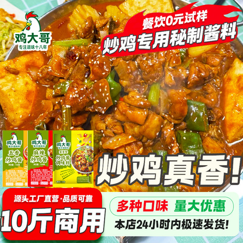 鸡大哥酱香麻辣大盘鸡酱料