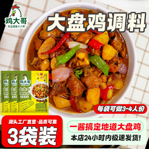 正宗炒鸡酱大盘鸡调料临沂炒鸡老酱包干炒鸡酱料地锅鸡调料专用料