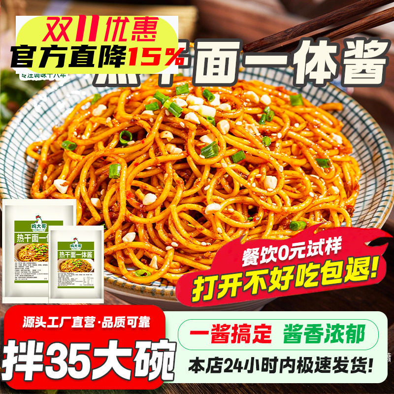 【拌35碗】热干面酱料包商用正宗武汉热干面专用调料热干面芝麻酱