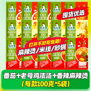10包麻辣烫底料老式麻辣烫调味料火锅底料串串冒菜配料商家用调料