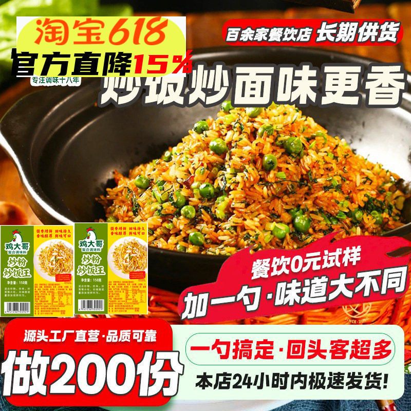 炒粉炒饭王调味料炒粉料炒饭料商用炒米河粉炒面炒菜调料开店摆摊