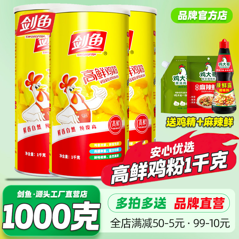 剑鱼高鲜鸡粉1kg商用整箱调味料