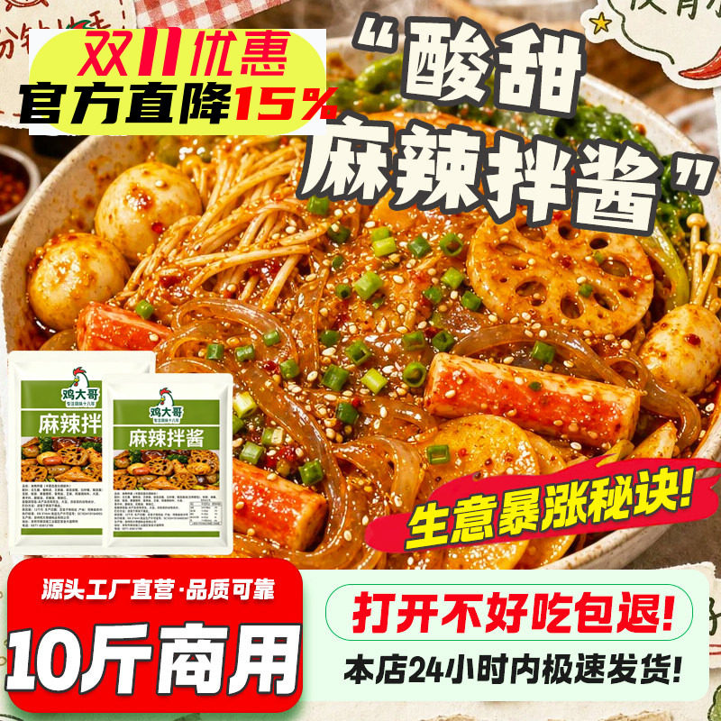 正宗麻辣拌调料商用酱料底料干拌麻酱酸甜辣东北抚顺口味开店餐饮