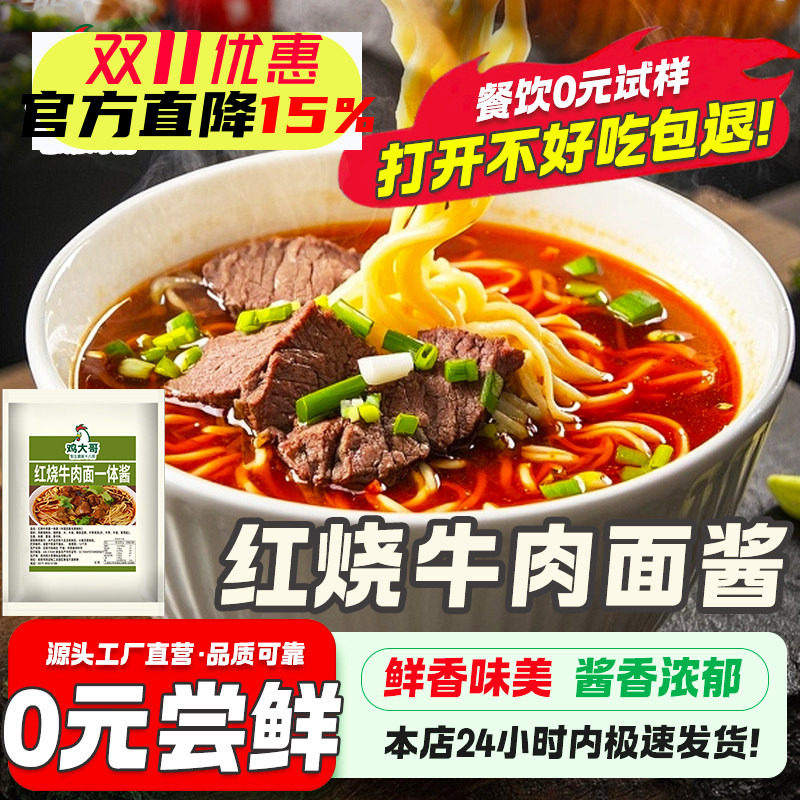 正宗红烧牛肉面酱料商用调料牛肉面专用汤料底料方便面面条调料包