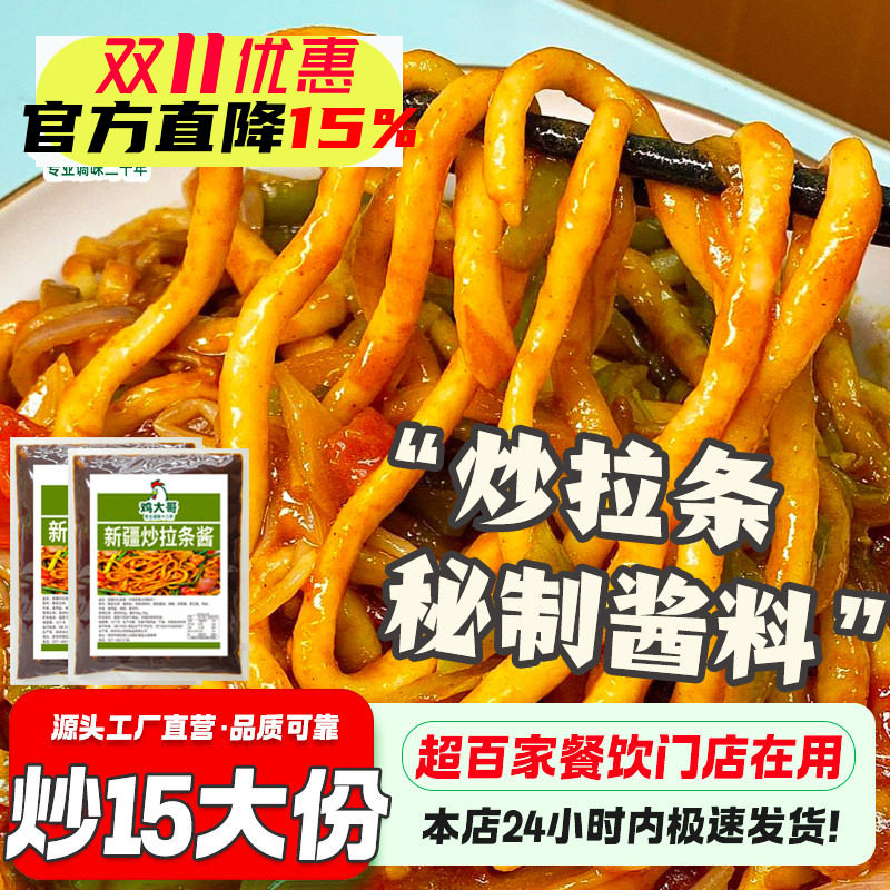正宗新疆炒拉条子调料商用兰州炒面酱料炒拉面炒拉条炒饭炒粉家用