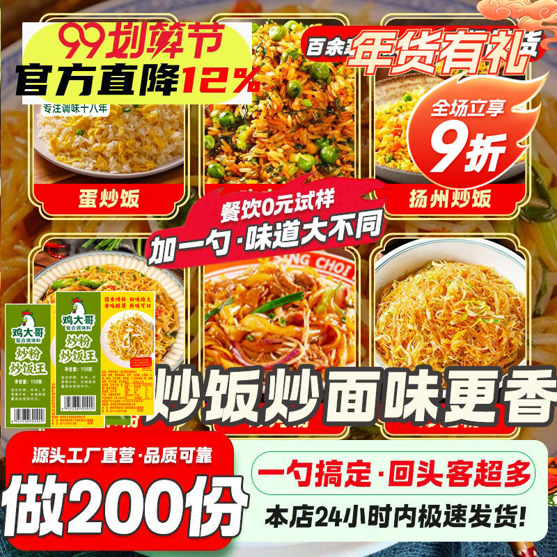 炒粉炒饭王调料商用炒面炒河粉炒米粉炒菜专用粉调味料秘制料摆摊