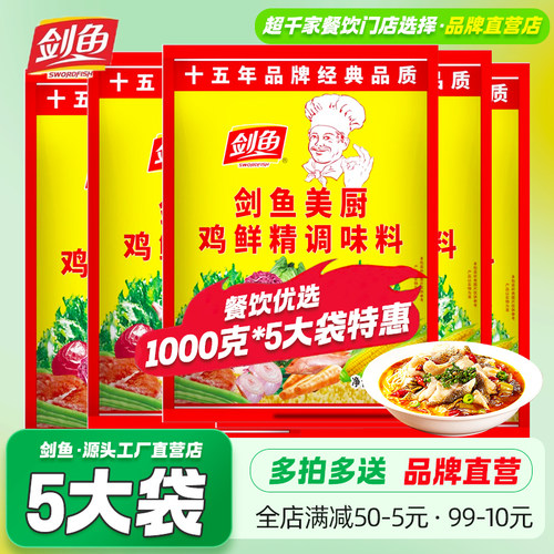 剑鱼美厨鸡鲜精1kg商用调味料