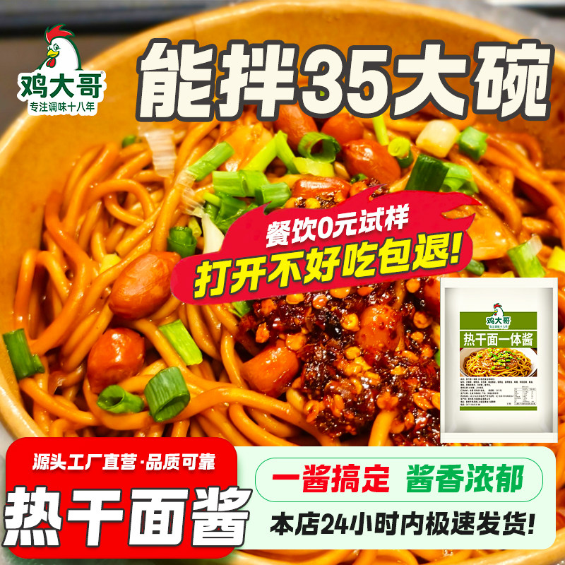 武汉热干面专用一体酱料芝麻酱商用麻酱热干面凉面拌面酱麻汁批发