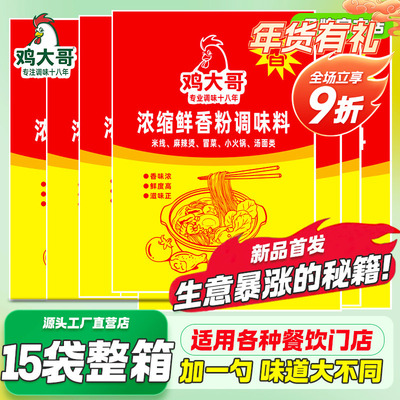 鸡大哥浓缩鲜味粉调料商用