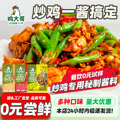 炒鸡专用酱料山东临沂炒鸡酱