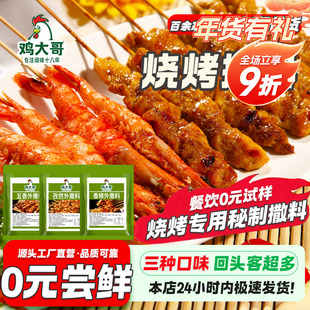 烧烤调料撒料家用孜然粉蘸料烧烤料商用调味料粉烤羊肉串料大包装